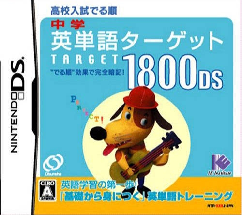 Chuugaku Eitango Target 1800 DS | Gamewise