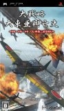 Daisenryaku: Dai Toua Kouboushi - Tora Tora Tora Ware Kishuu Ni Seikou Seri Wiki - Gamewise