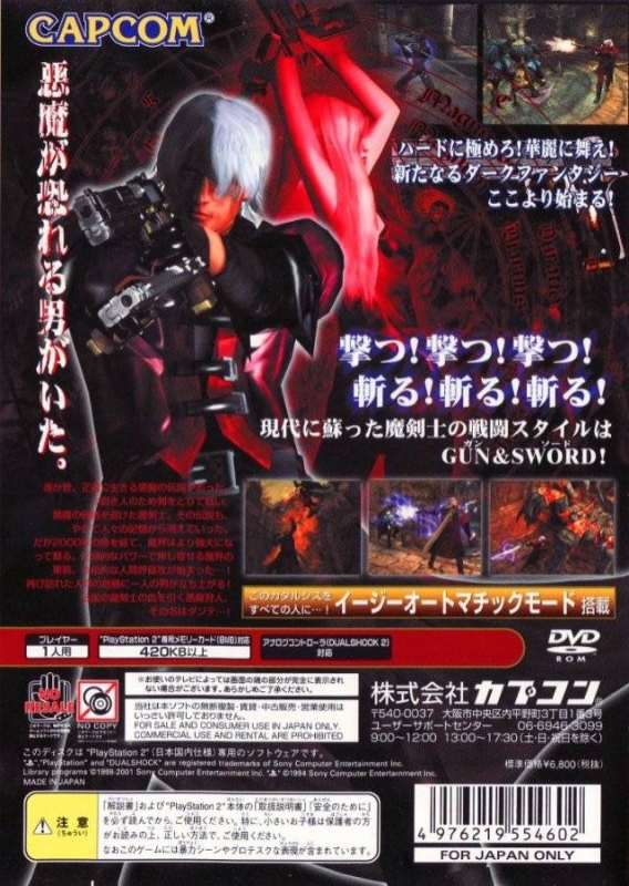 Devil May Cry for PlayStation 2 - Sales, Wiki, Release Dates