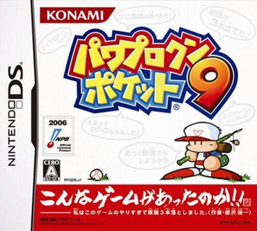 Power Pro Kun Pocket 9 Wiki - Gamewise