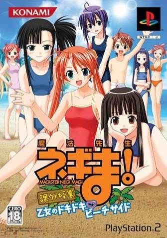 Mahou Sensei Negima! Kagai Jugyou ~Otome no Dokidoki Beachside~ for PS2 Walkthrough, FAQs and Guide on Gamewise.co