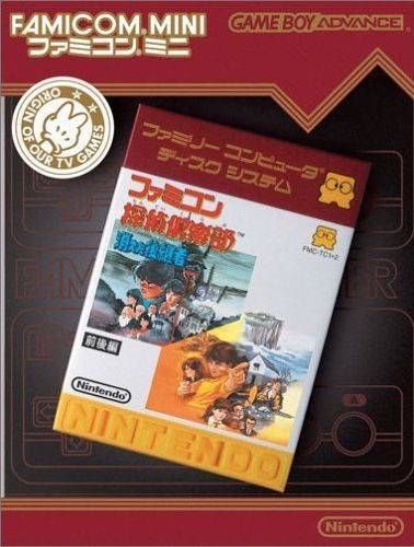 Famicom Mini: Famicom Tantei Club - Kieta Koukeisha Zenkouhen [Gamewise]