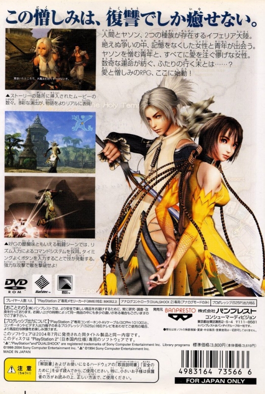 Magna Carta: Tears Of Blood for PlayStation 2 - Summary, Story