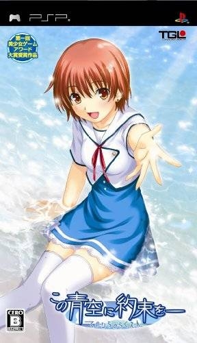 Kono Aozora ni Yakusoku o: Tenohira no Rakuen Wiki on Gamewise.co