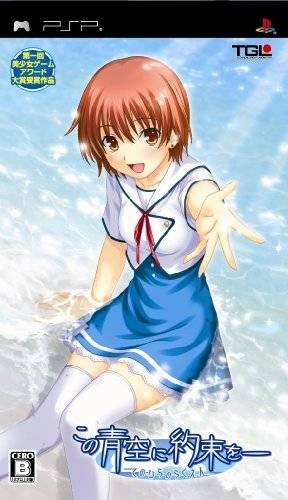 Kono Aozora ni Yakusoku o: Tenohira no Rakuen on PSP - Gamewise