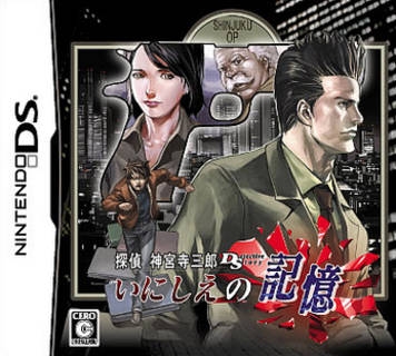 Jake Hunter Detective Story: Memories of the Past for DS Walkthrough, FAQs and Guide on Gamewise.co