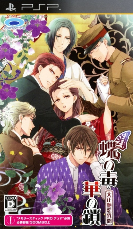 Chou no Doku: Hana no Kusari - Taishou Tsuyakoi Ibun Wiki on Gamewise.co