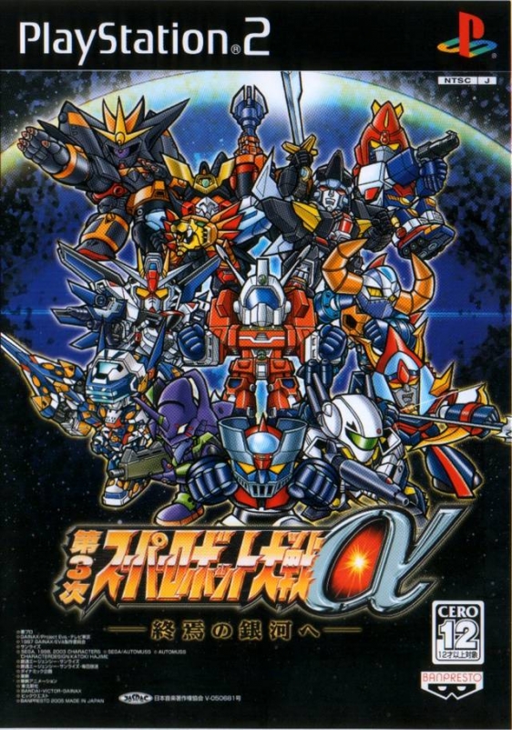 Dai-3-Ji Super Robot Taisen α: Shuuen no Ginga e on PS2 - Gamewise