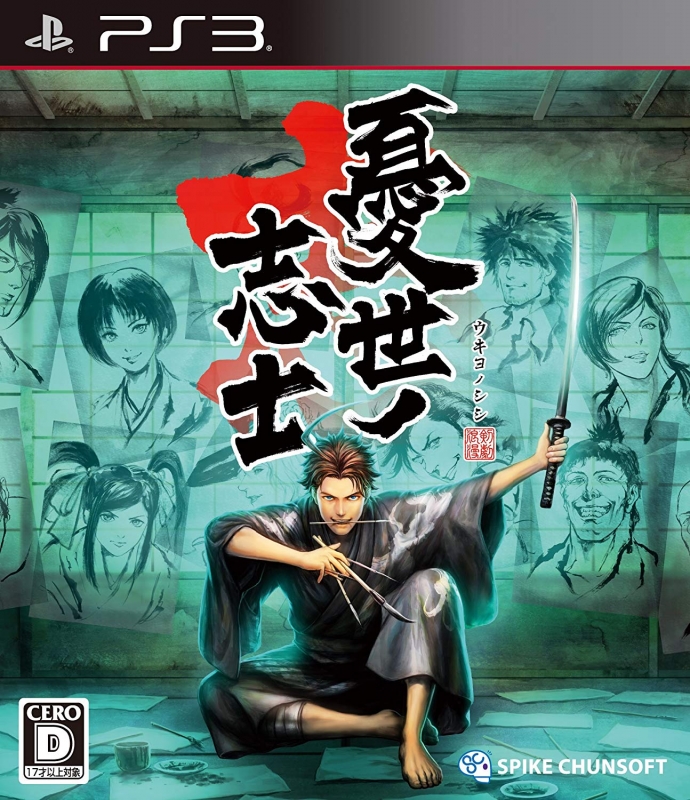 Ukiyo no Shishi on PS3 - Gamewise