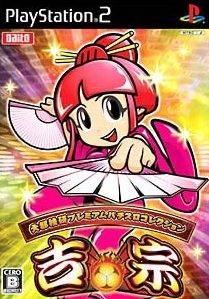 Daito Giken Premium Pachi-Slot Collection: Yoshimune [Gamewise]