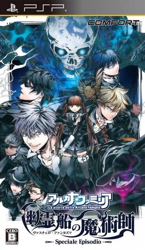 Arcana Famiglia: Vascello Phantasma no Majutsushi [Gamewise]