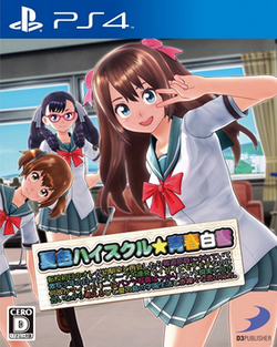 Natsuiro High School: Seishun Hakusho [Gamewise]