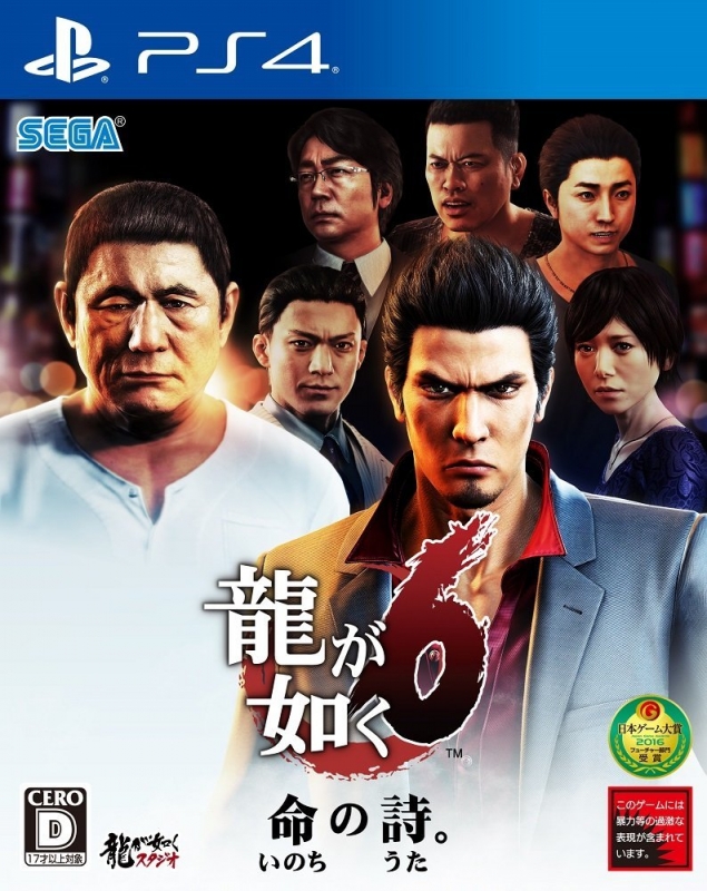 Yakuza 6 [Gamewise]