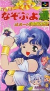 Gamewise Super Nazo Puyo Tsuu: Ruruu no Tetsuwan Hanjyouki Wiki Guide, Walkthrough and Cheats