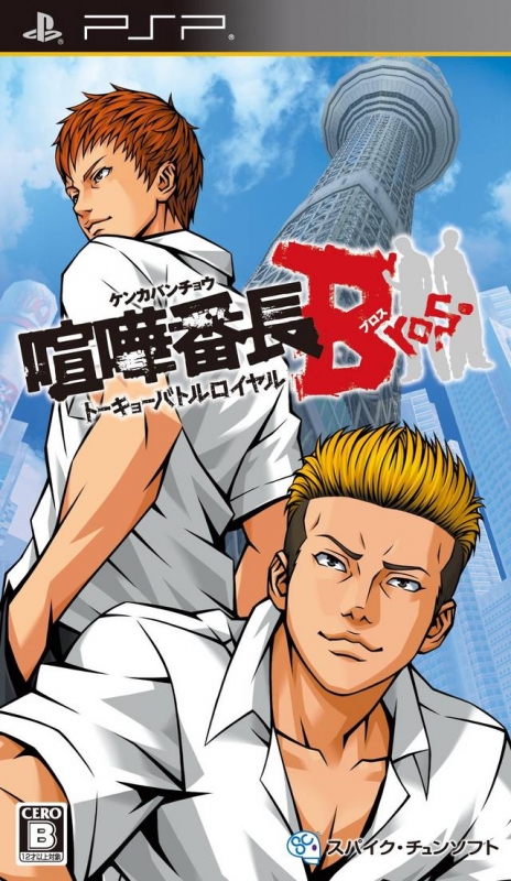 Kenka Bancho Bros: Tokyo Battle Royale Wiki - Gamewise