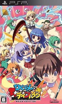 Higurashi Daybreak Portable Mega Edition on PSP - Gamewise