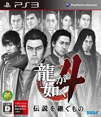 Gamewise Yakuza 4 Wiki Guide, Walkthrough and Cheats