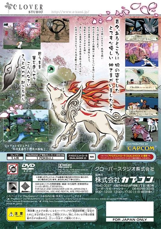 Okami - Sony PlayStation 2 - Gandorion Games