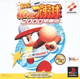 Jikkyou Powerful Pro Yakyuu 2000 Kaimakuban Wiki - Gamewise