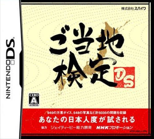 Gotouchi Kenkei DS for DS Walkthrough, FAQs and Guide on Gamewise.co