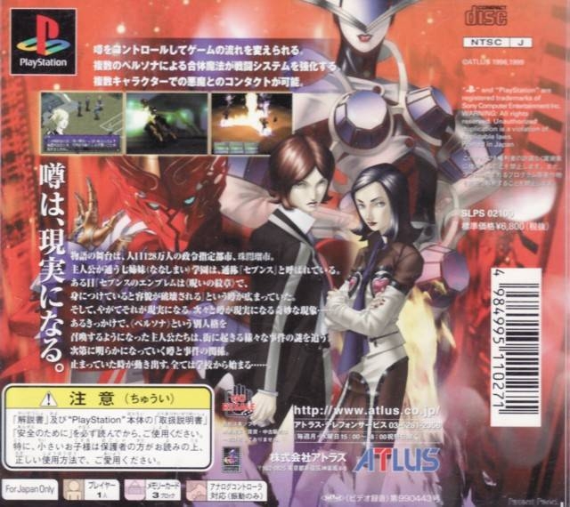 Persona 2: Innocent Sin - Wikipedia