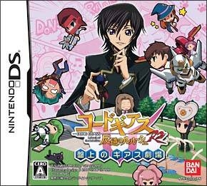 Gamewise Code Geass: Hangyaku no Lelouch R2 - Banjou no Geass Gekijou Wiki Guide, Walkthrough and Cheats