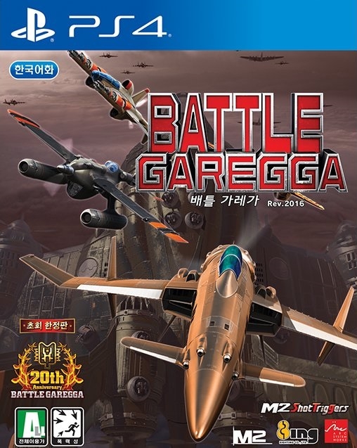 Battle Garegga Rev.2016 [Gamewise]