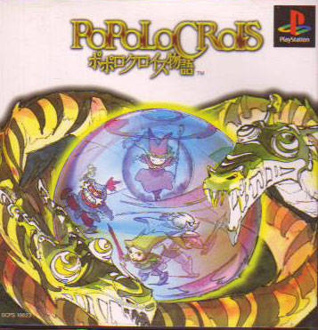 PoPoLoCrois Monogatari Wiki on Gamewise.co