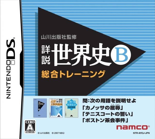 Gamewise Yamakawa Shuppansha Kanshuu: Shousetsu Sekaishi B Wiki Guide, Walkthrough and Cheats