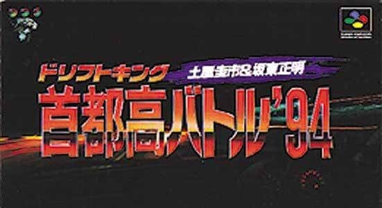 Drift King Shutokou Battle '94 Wiki - Gamewise