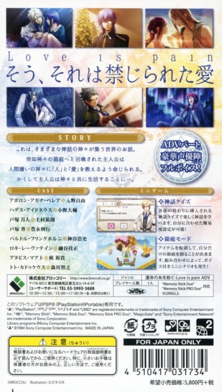 Kamigami no Asobi: Ludere Deorum [Limited Edition] for Sony PSP