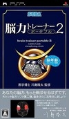 Kawashima Ryuuta Kyouju Kanshuu Nouryoku Trainer Portable 2 [Gamewise]