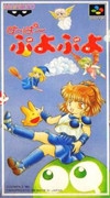 Super Puyo Puyo | Gamewise