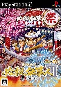 Pachitte Chonmage Tatsujin 16: Pachinko Hissatsu Shigotojin III for PS2 Walkthrough, FAQs and Guide on Gamewise.co