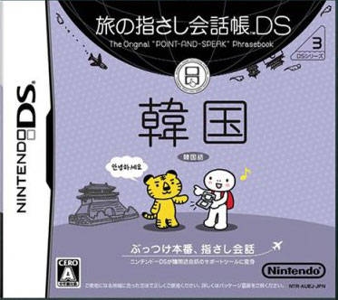 Tabi no Yubisashi Kaiwachou DS: DS Series 3 Kankoku on DS - Gamewise