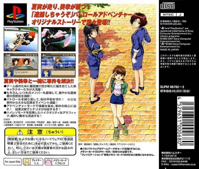 taiho shichau zo wiki taiho shichau zo wiki