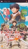 Brave Story: New Traveller (jp sales) [Gamewise]