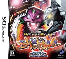 Hisshou Pachinko*Pachi-Slot Kouryaku Series DS Vol. 4: Shinseiki Evangelion - Saigo no Mono on DS - Gamewise