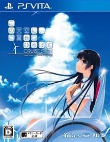Kono Oozora ni, Tsubasa o Hirogete: Cruise Sign Wiki - Gamewise