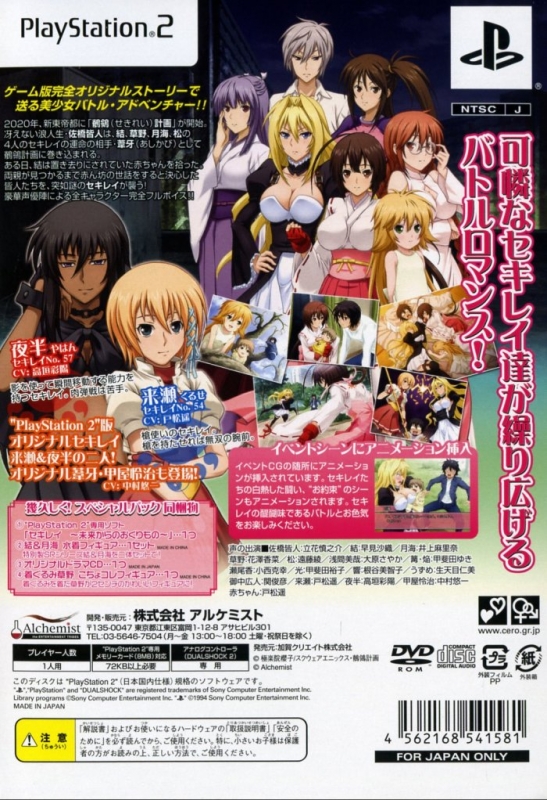 Sekirei Mirai Kara No Okurimono For Playstation 2 Sales Wiki Release Dates Review Cheats Walkthrough