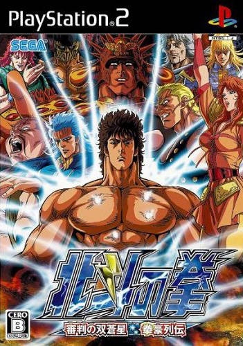 Hokuto no Ken [Gamewise]