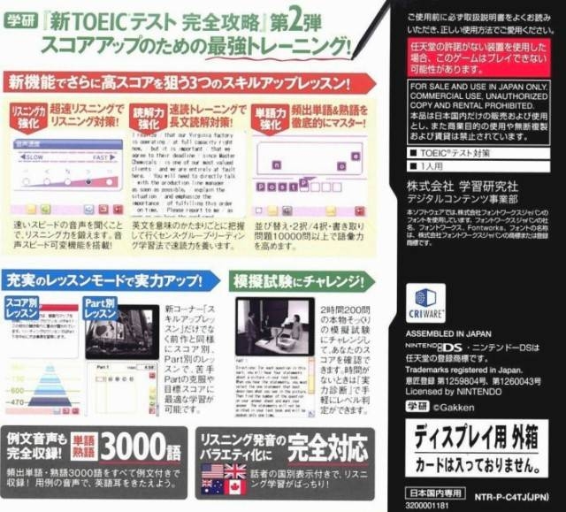 Gakken Shin Toeic Test Kanzen Kouryaku 2 For Nintendo Ds Sales Wiki Release Dates Review Cheats Walkthrough