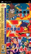 PC Engine Best Collection: Tengai Makyou Collection Wiki - Gamewise