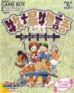 Harvest Moon GB [Gamewise]