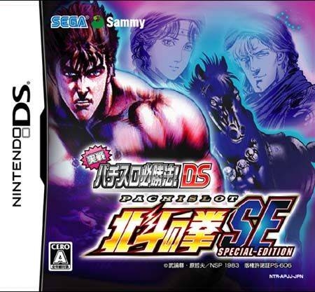Jissen Pachislot Hisshouhou! Hokuto no Ken DS SE for DS Walkthrough, FAQs and Guide on Gamewise.co