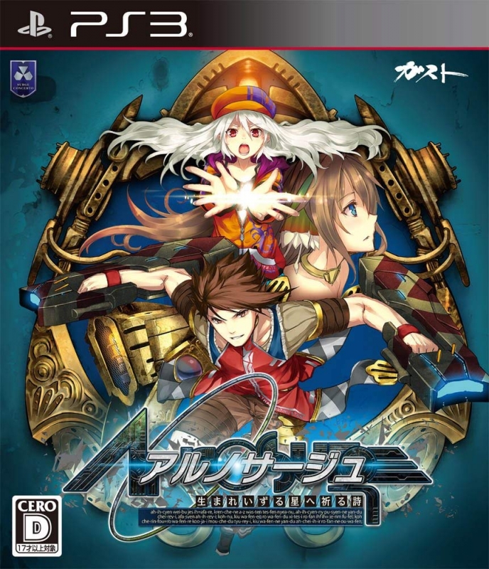 Ar no Surge on PS3 - Gamewise