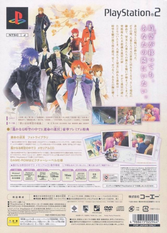 Harukanaru Toki no Naka de 3: Unmei no Meikyuu for PlayStation 2 - Summary,  Story, Characters, Maps