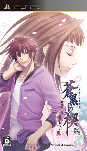 Soukoku no Kusabi: Hiiro no Kakera 3 - Ashita e no Tobira for PSP Walkthrough, FAQs and Guide on Gamewise.co