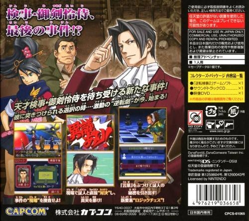 Ace Attorney Investigations 2 Gyakuten Kenji Collector's Package Limited DS  JP