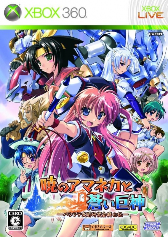 Akatsuki no Amaneka to Aoi Kyojin [Gamewise]